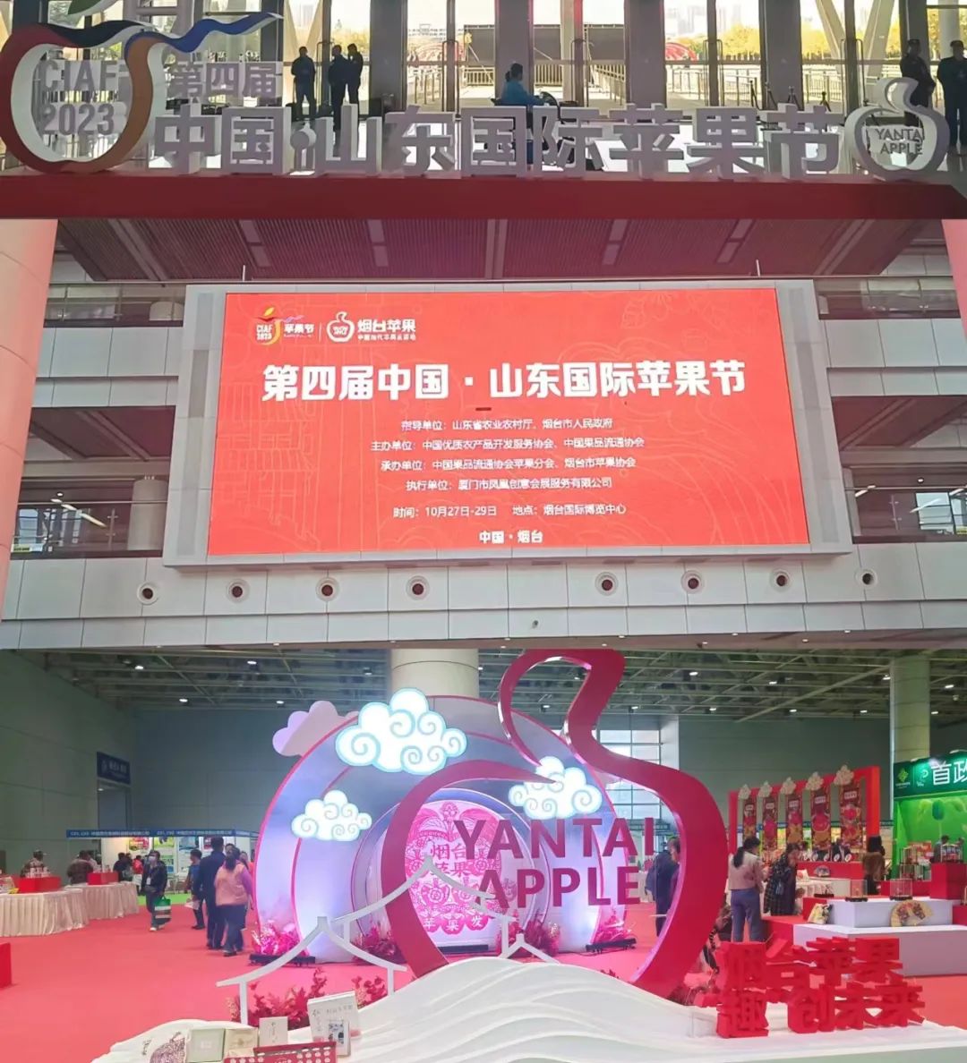 科润应邀参加第四届中国·山东国际苹果节