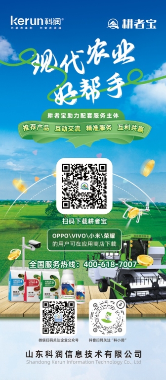 现代农业好帮手就选择山东科润的耕者宝