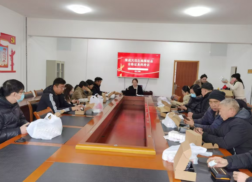 山东科润助力荣成大花生地理标志保护：地理标志合格证系统培训会议圆满落幕