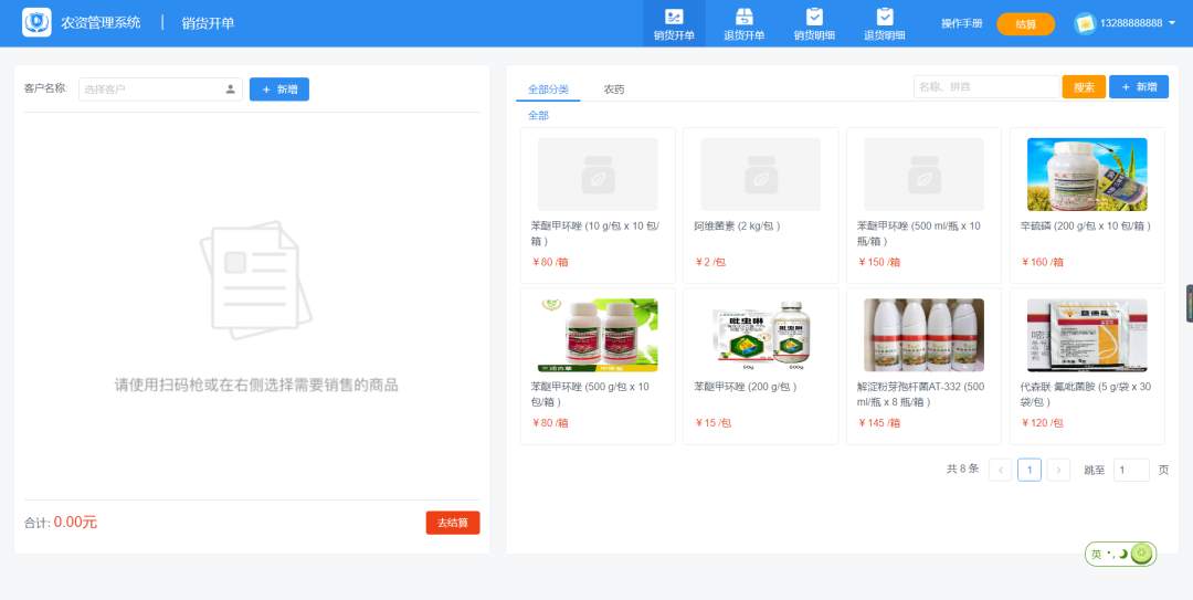 科润召开青岛农业投入品监管追溯系统线上培训会议(图2)