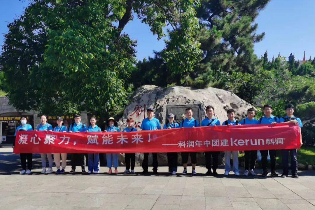 凝心聚力，赋能未来——科润举行团建暨2021年中总结大会